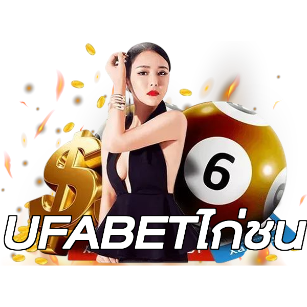 UFABETไก่ชน